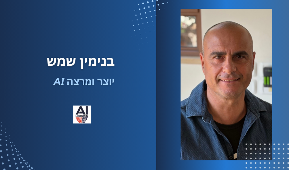 מרצה קורס ai אונליין